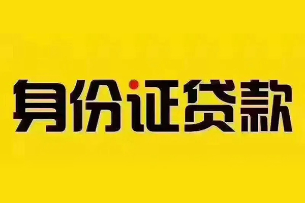 成都哪里可以信用贷款-成都信用贷款网-成都民间借贷私人放款