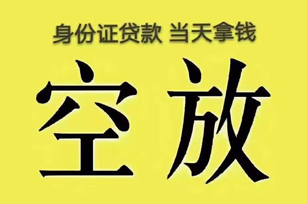 成都身份证贷款电话-成都用身份证借水钱-成都抵押身份证贷款