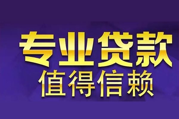 成都地区身份证贷款-成都信用贷款哪家好-成都上门空放