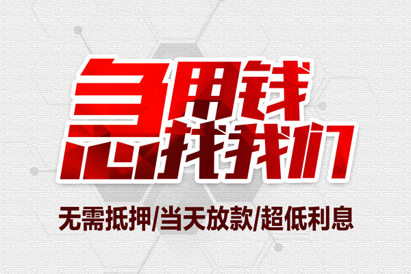全面解析：带贷款的条件及其详细要求有哪些