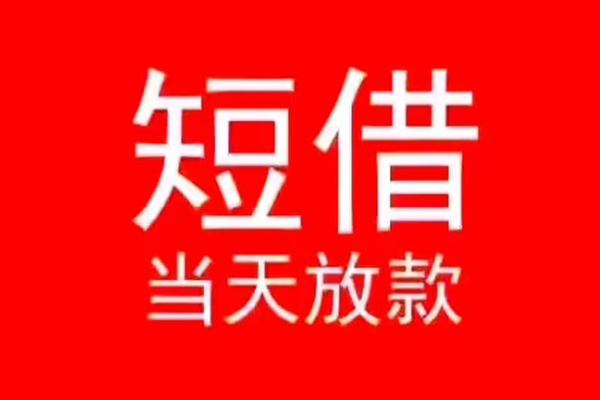 成都身份证借水钱-成都民间无抵押借钱-成都私人贷款都有哪些