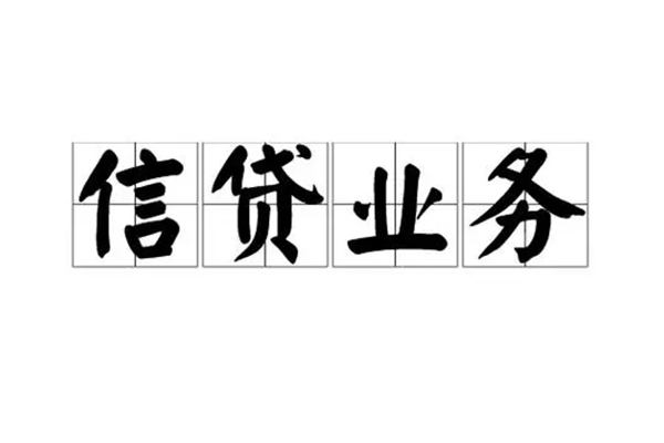 成都民间大额借贷-成都小额信用贷款-成都哪里可以借水钱