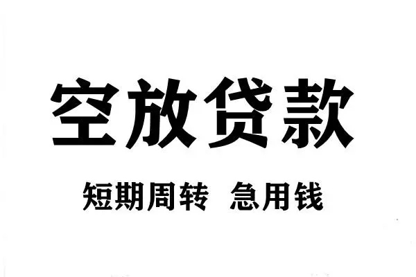 成都网络贷款-成都水钱贷款-成都民间借贷