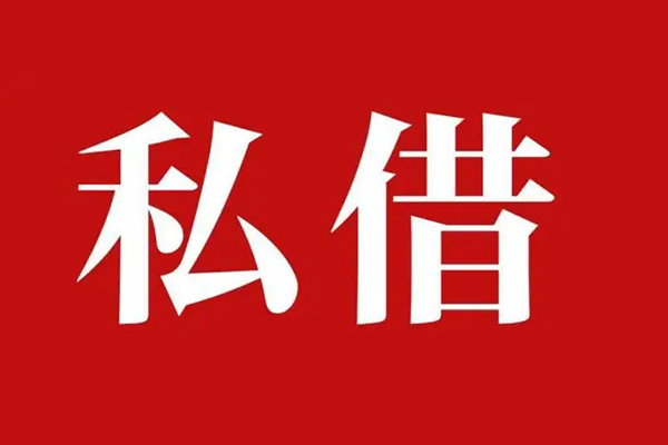 深圳借款短借-深圳民间贷款-深圳用身份证借私借