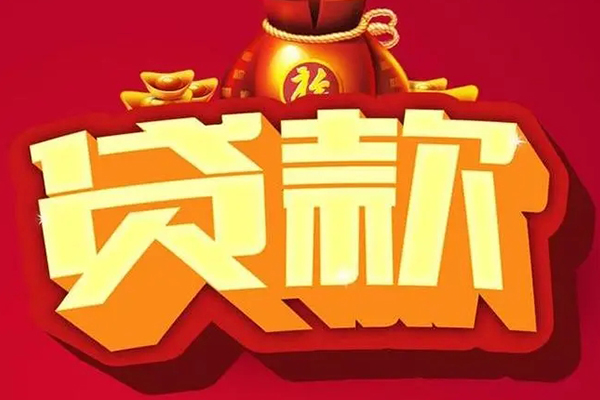 东莞短借费用-东莞地区公积金信用贷款-东莞空借空放